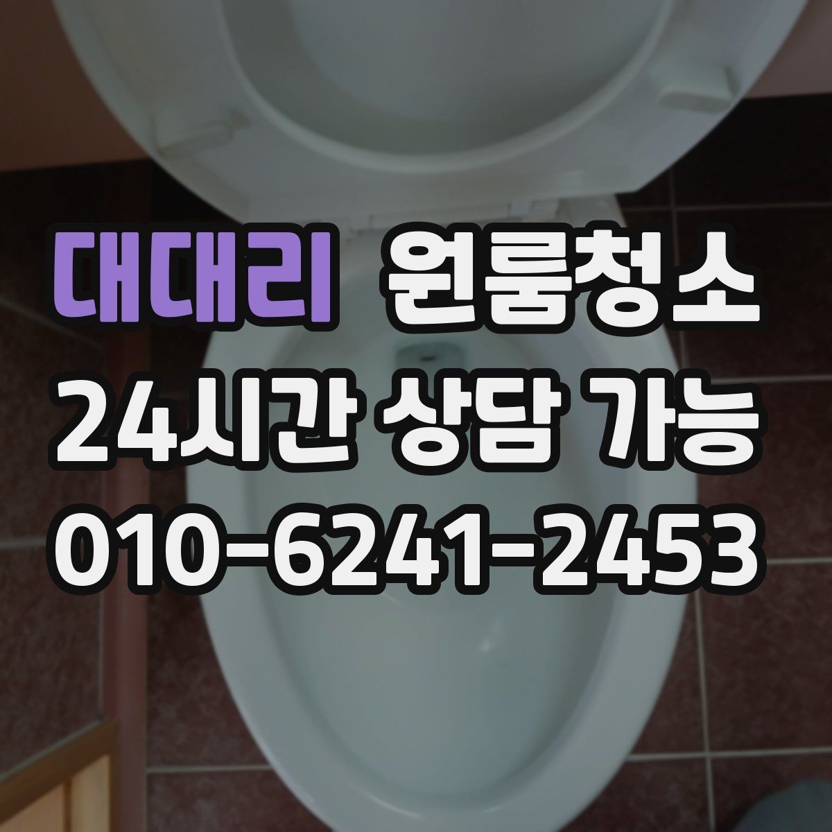 대대리 원룸청소