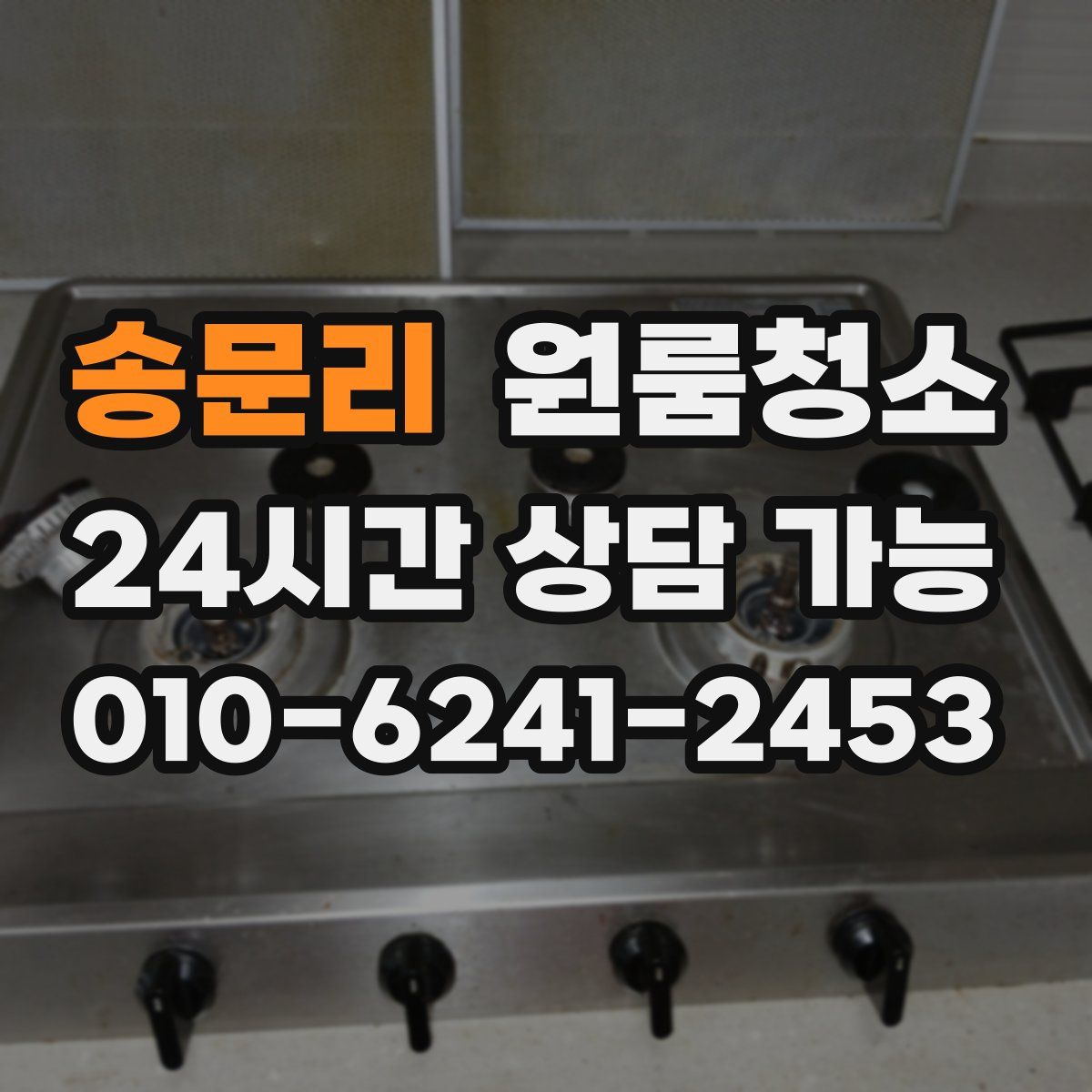 송문리 원룸청소