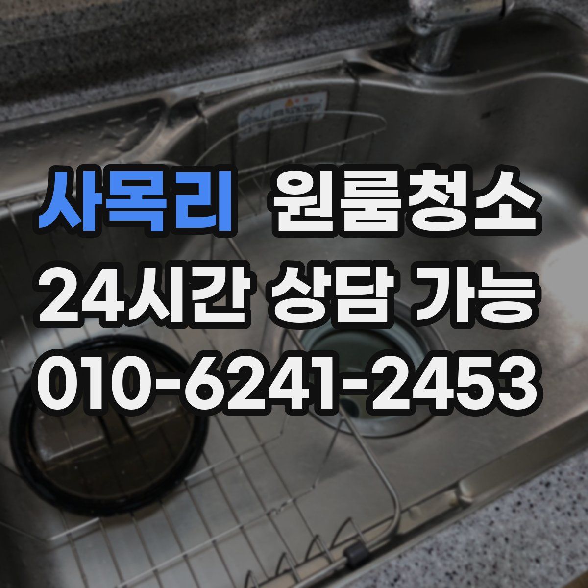 사목리 원룸청소