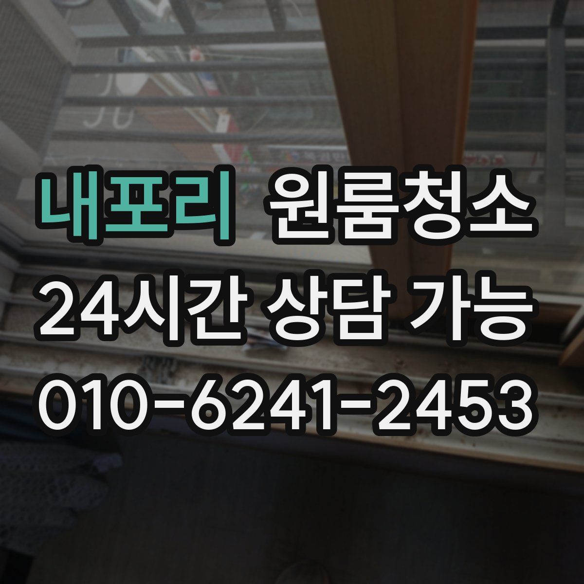 내포리 원룸청소