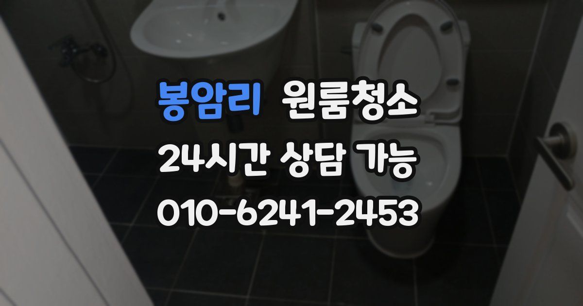 봉암리 입주청소