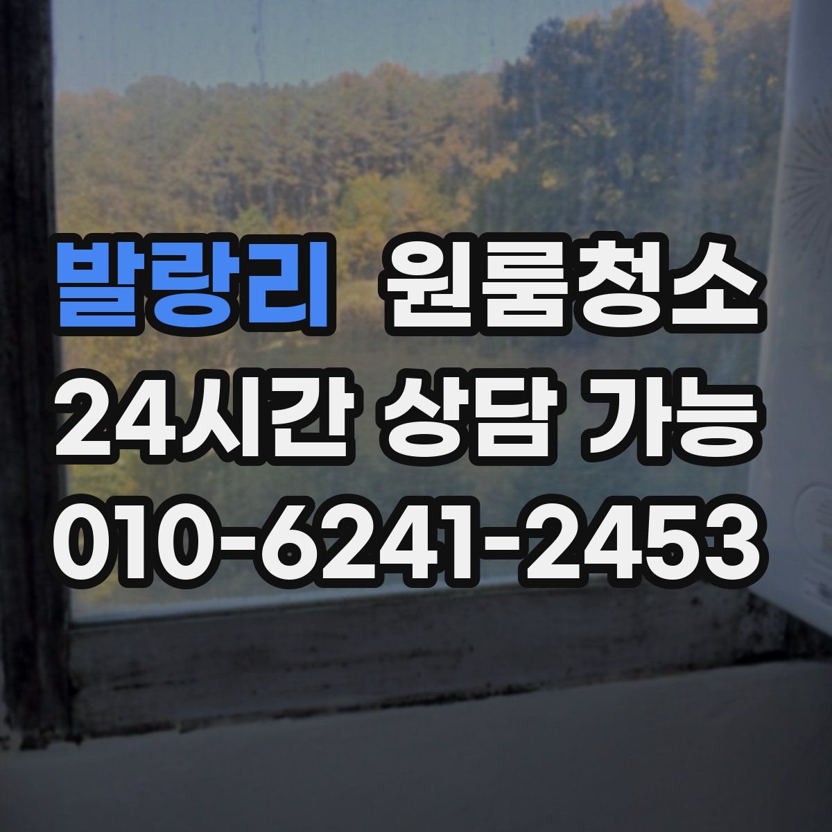 발랑리 원룸청소