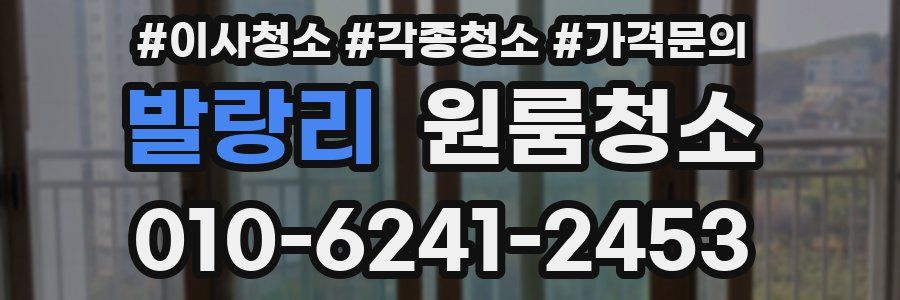 발랑리 이사청소