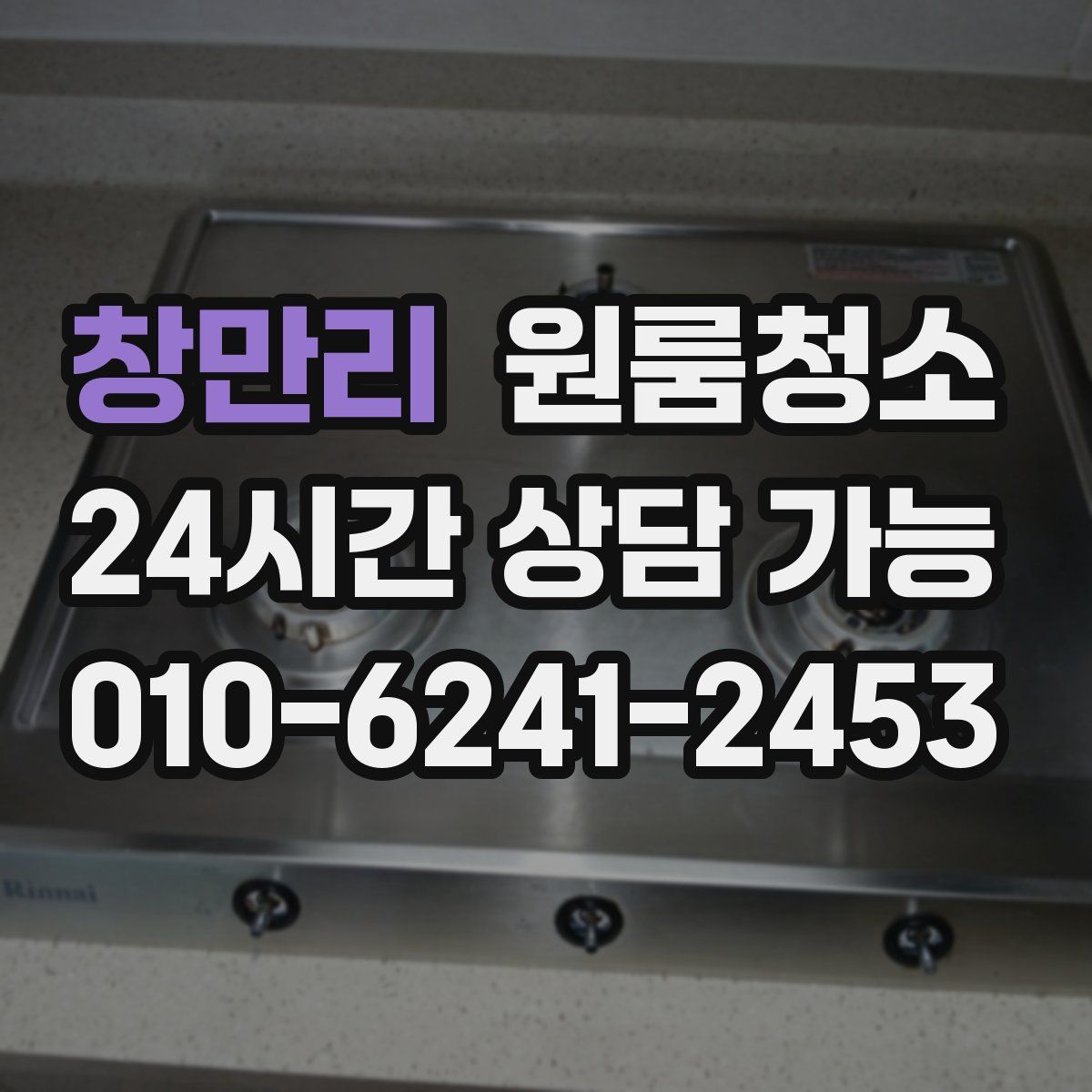 창만리 원룸청소