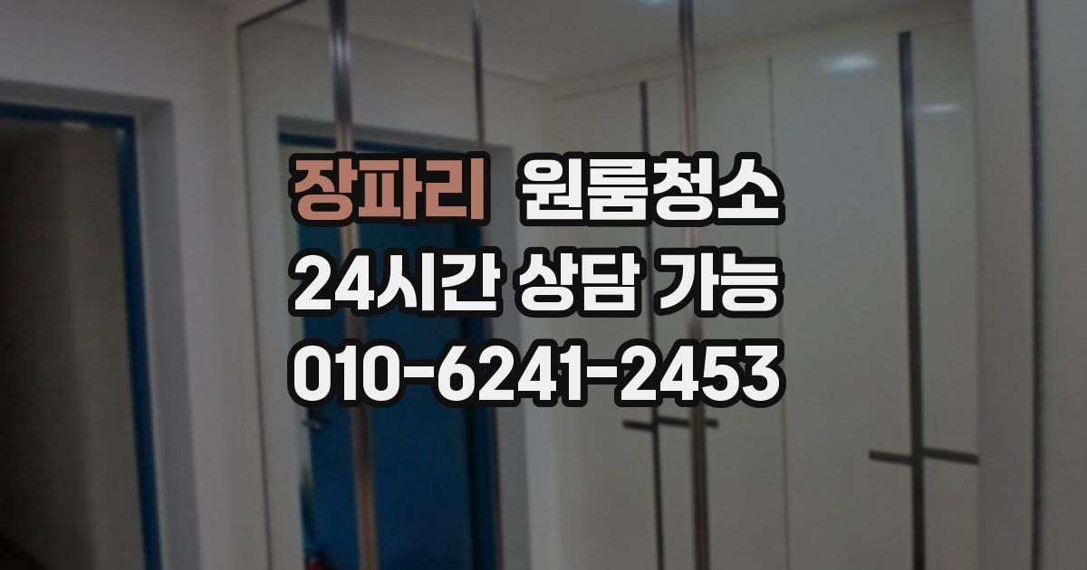 장파리 입주청소