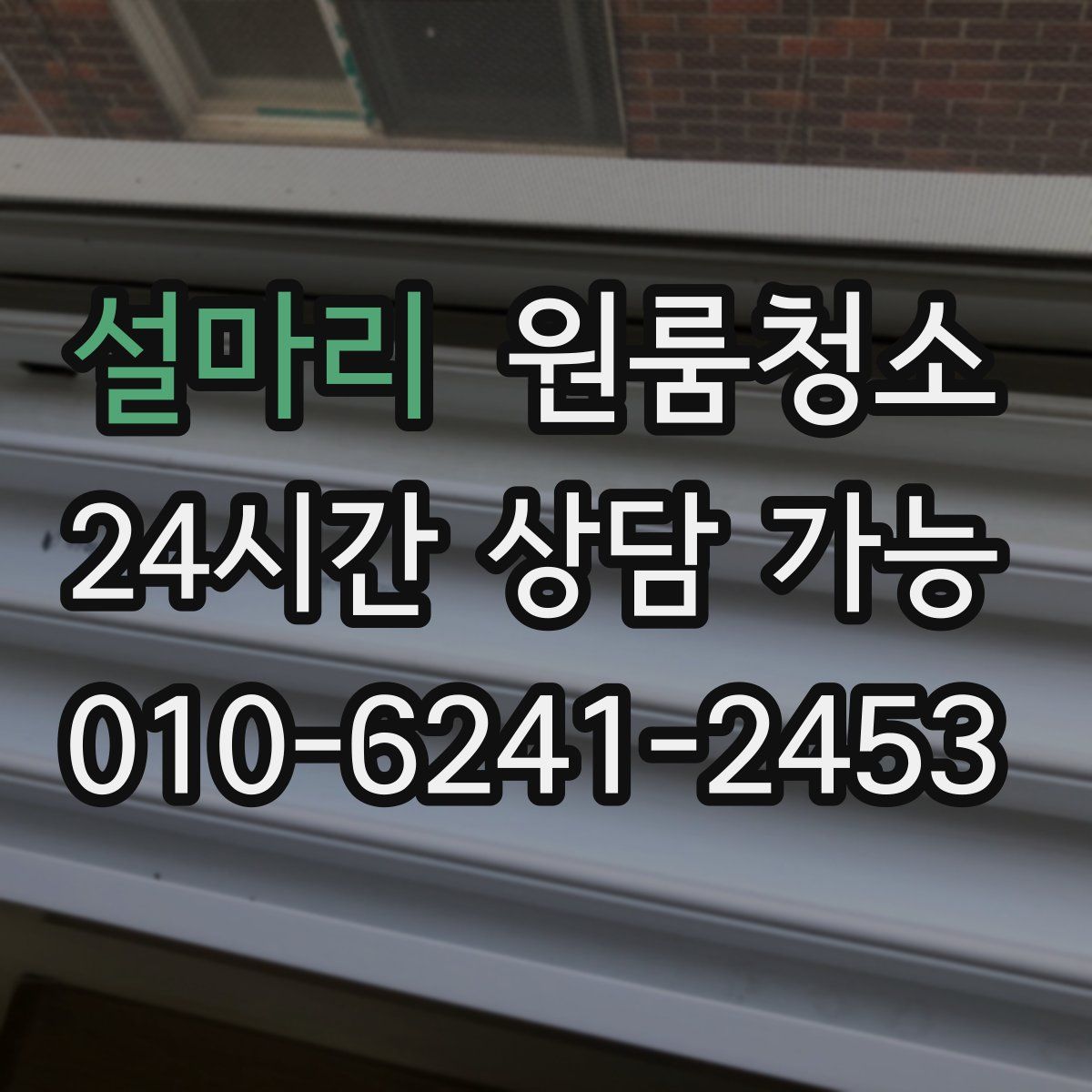 설마리 원룸청소