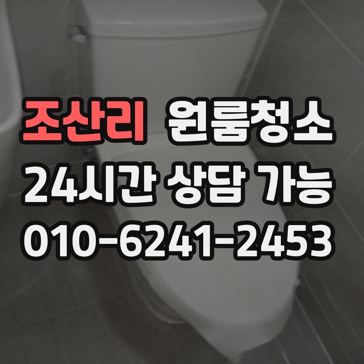 조산리 원룸청소