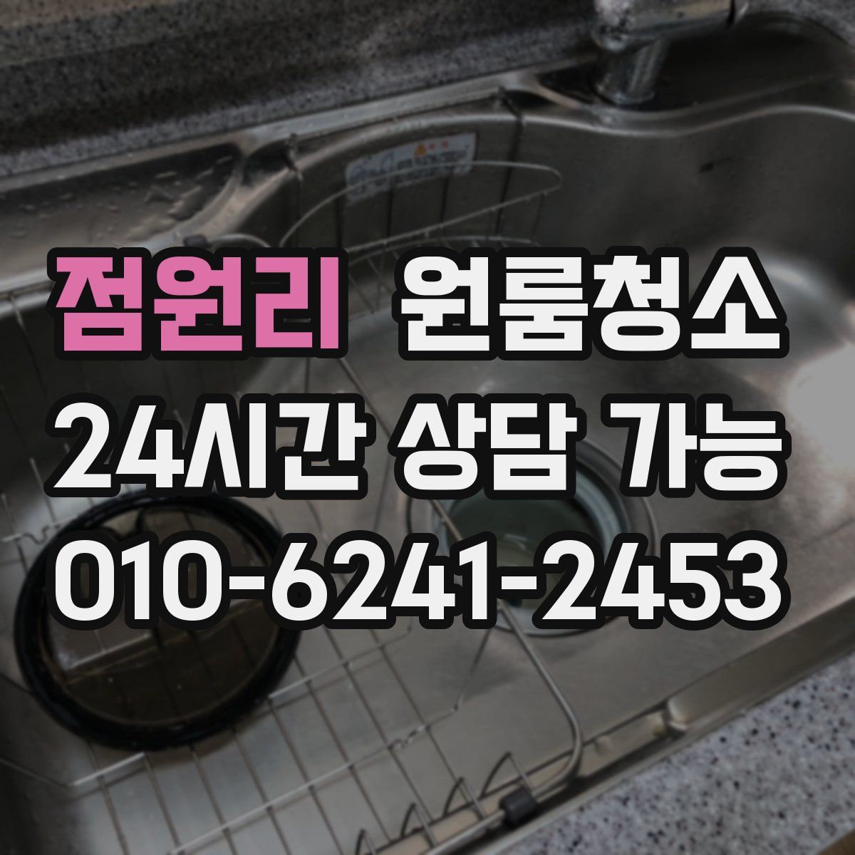 점원리 원룸청소