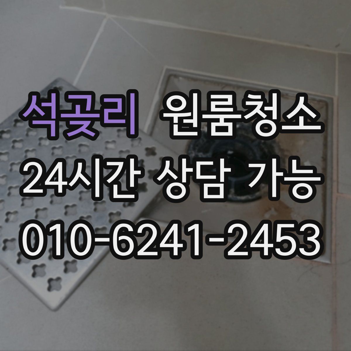 석곶리 원룸청소