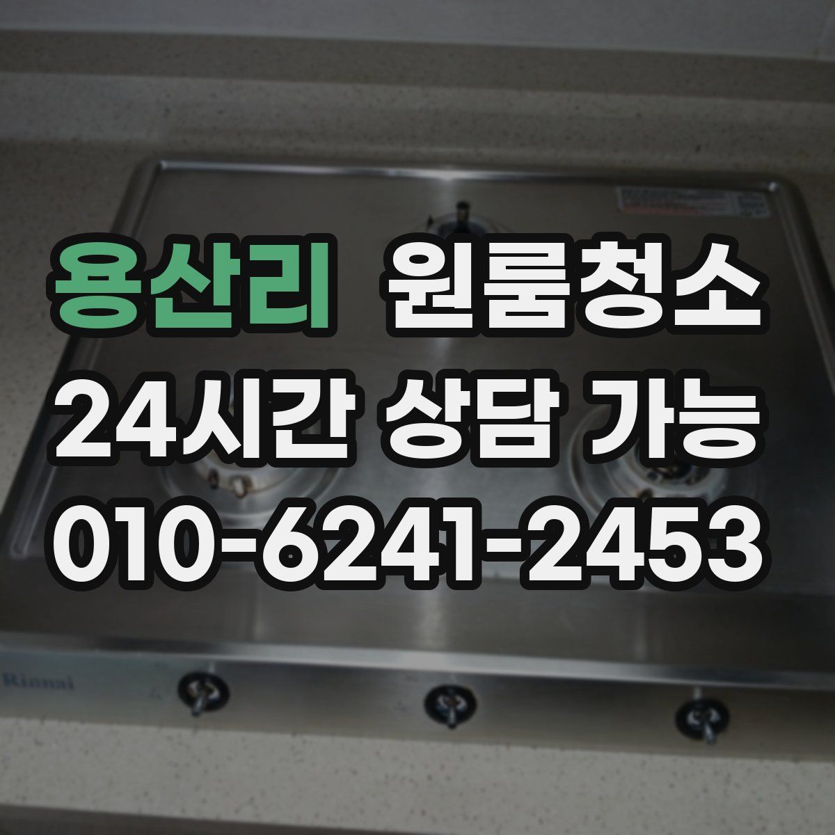 용산리 원룸청소