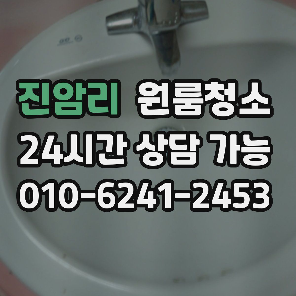 진암리 원룸청소