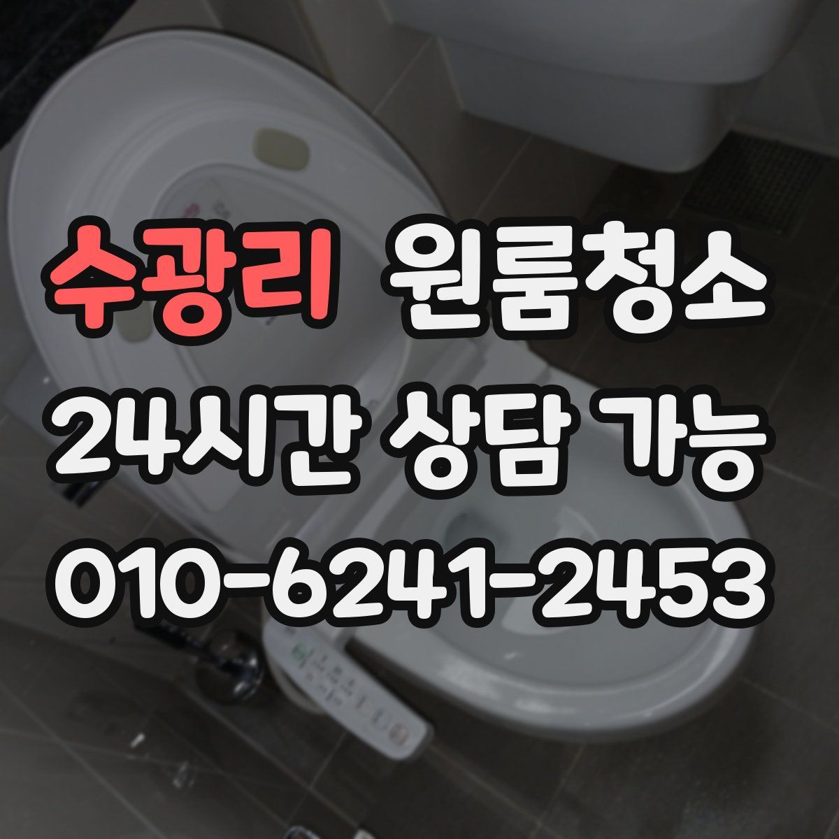 수광리 원룸청소