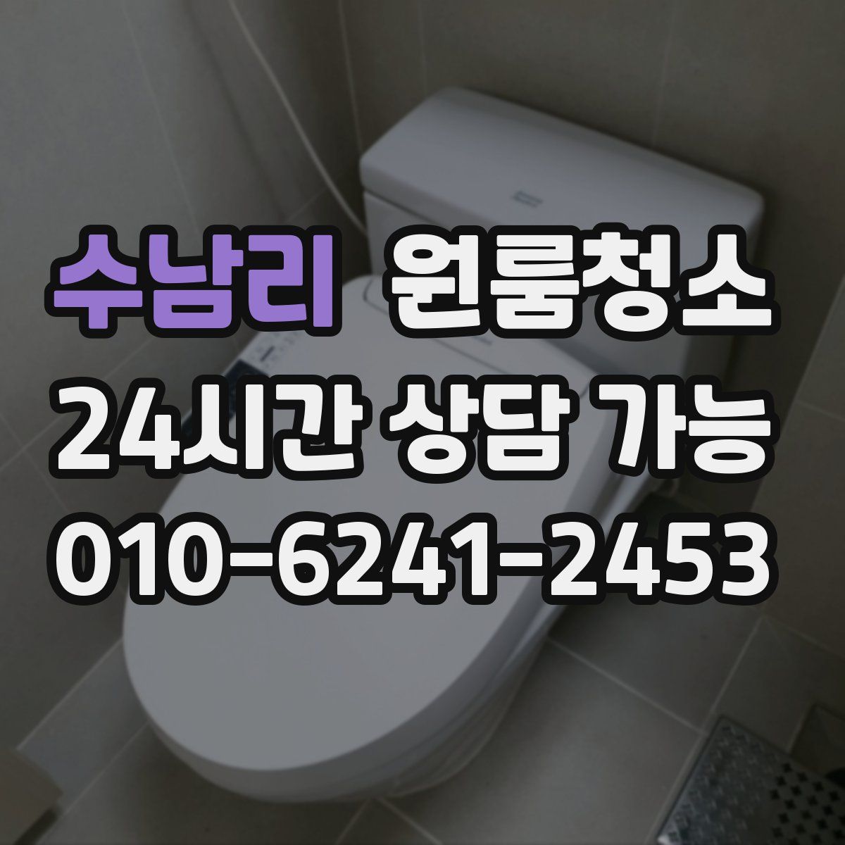 수남리 원룸청소