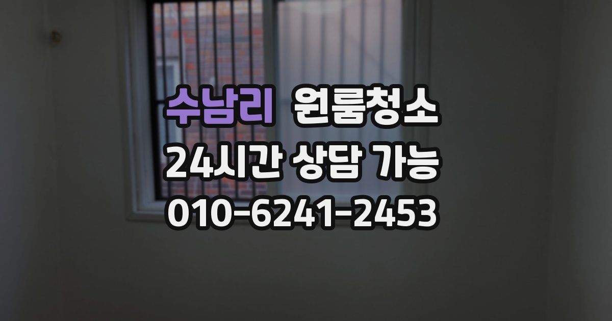 수남리 입주청소