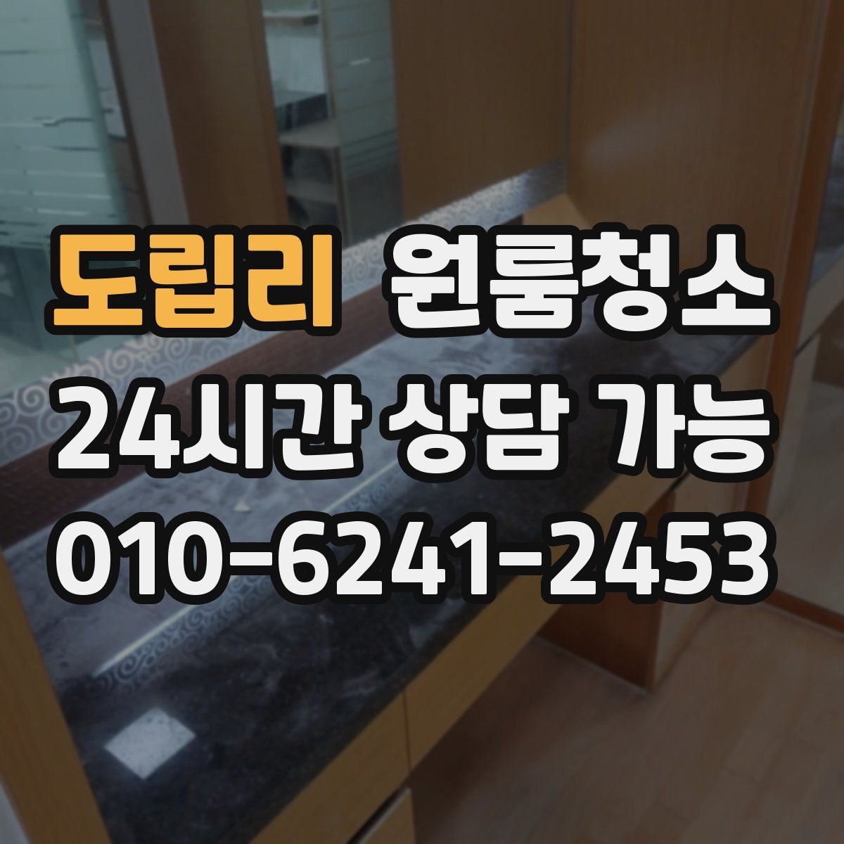 도립리 원룸청소