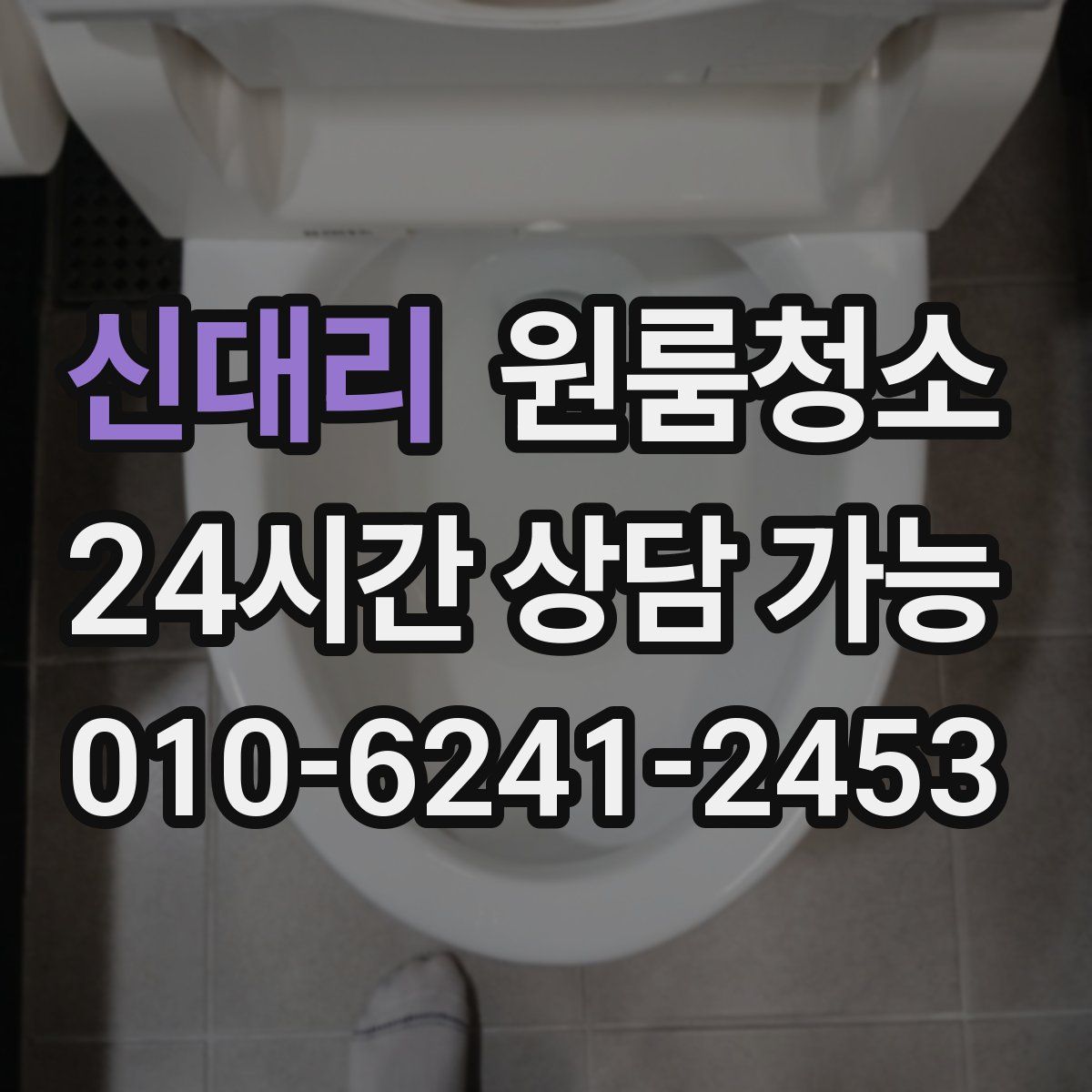 신대리 원룸청소