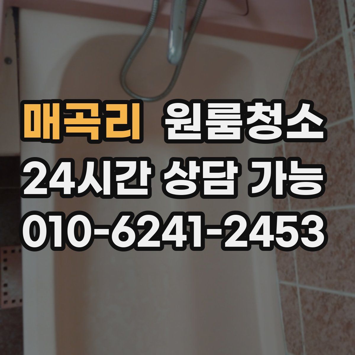 매곡리 원룸청소