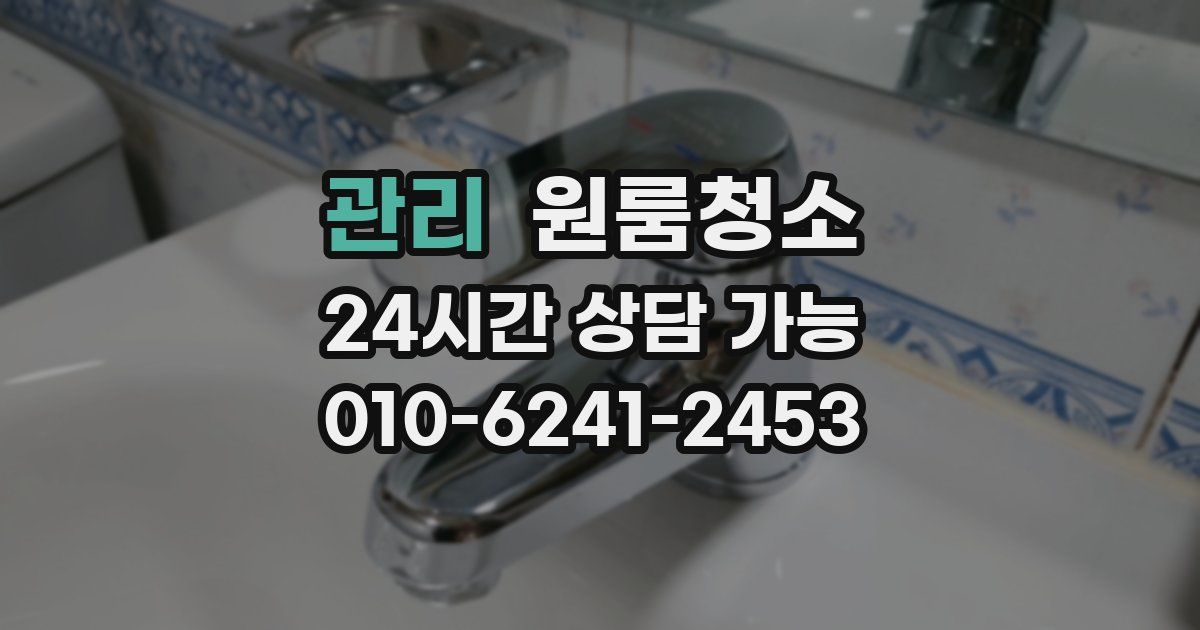관리 입주청소