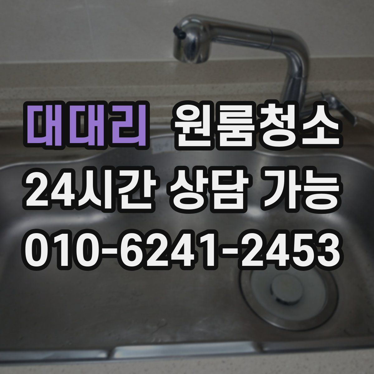 대대리 원룸청소