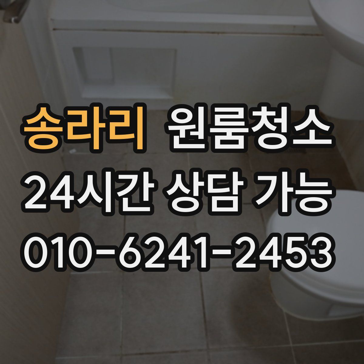 송라리 원룸청소