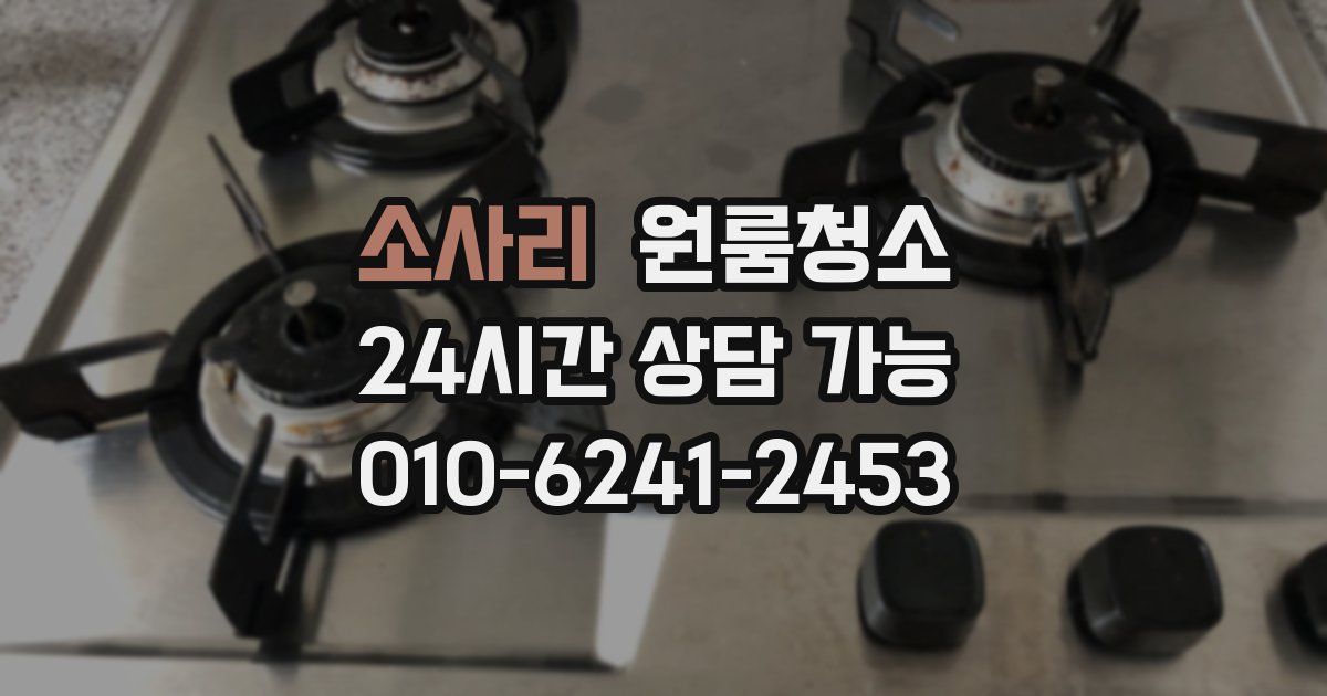 소사리 입주청소