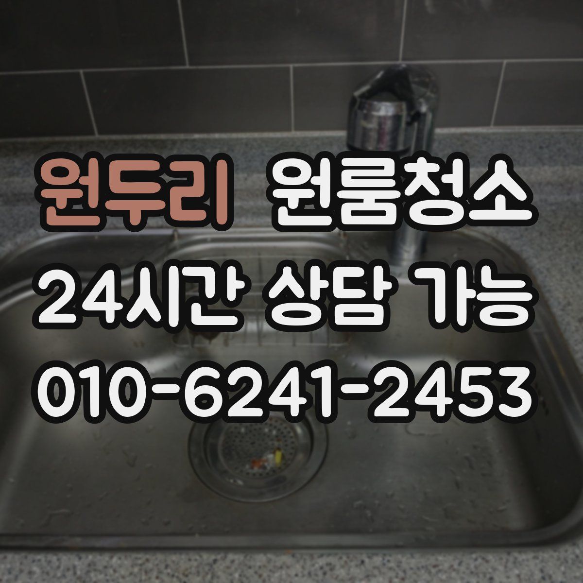 원두리 원룸청소