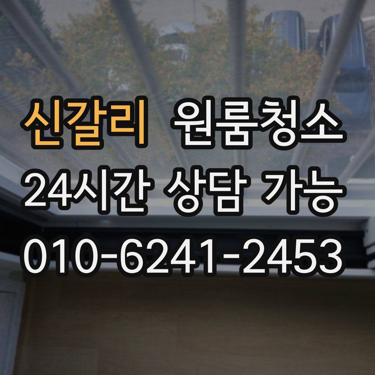 신갈리 원룸청소