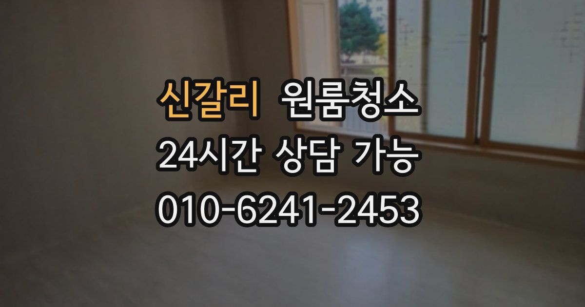 신갈리 입주청소