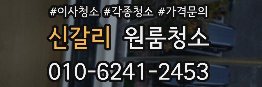 신갈리 이사청소