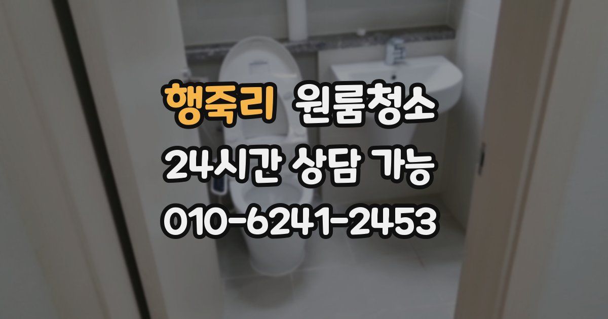 행죽리 입주청소