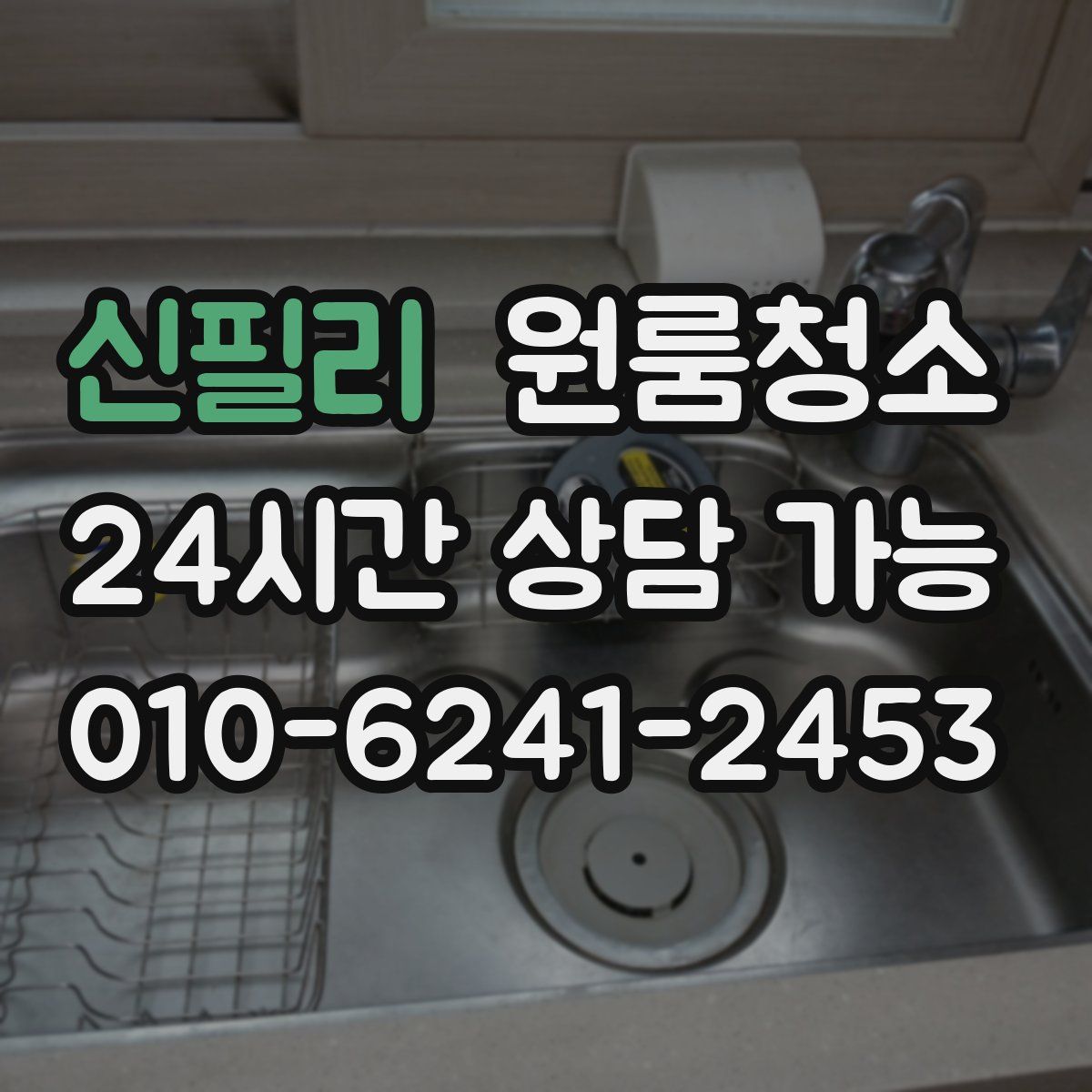 신필리 원룸청소