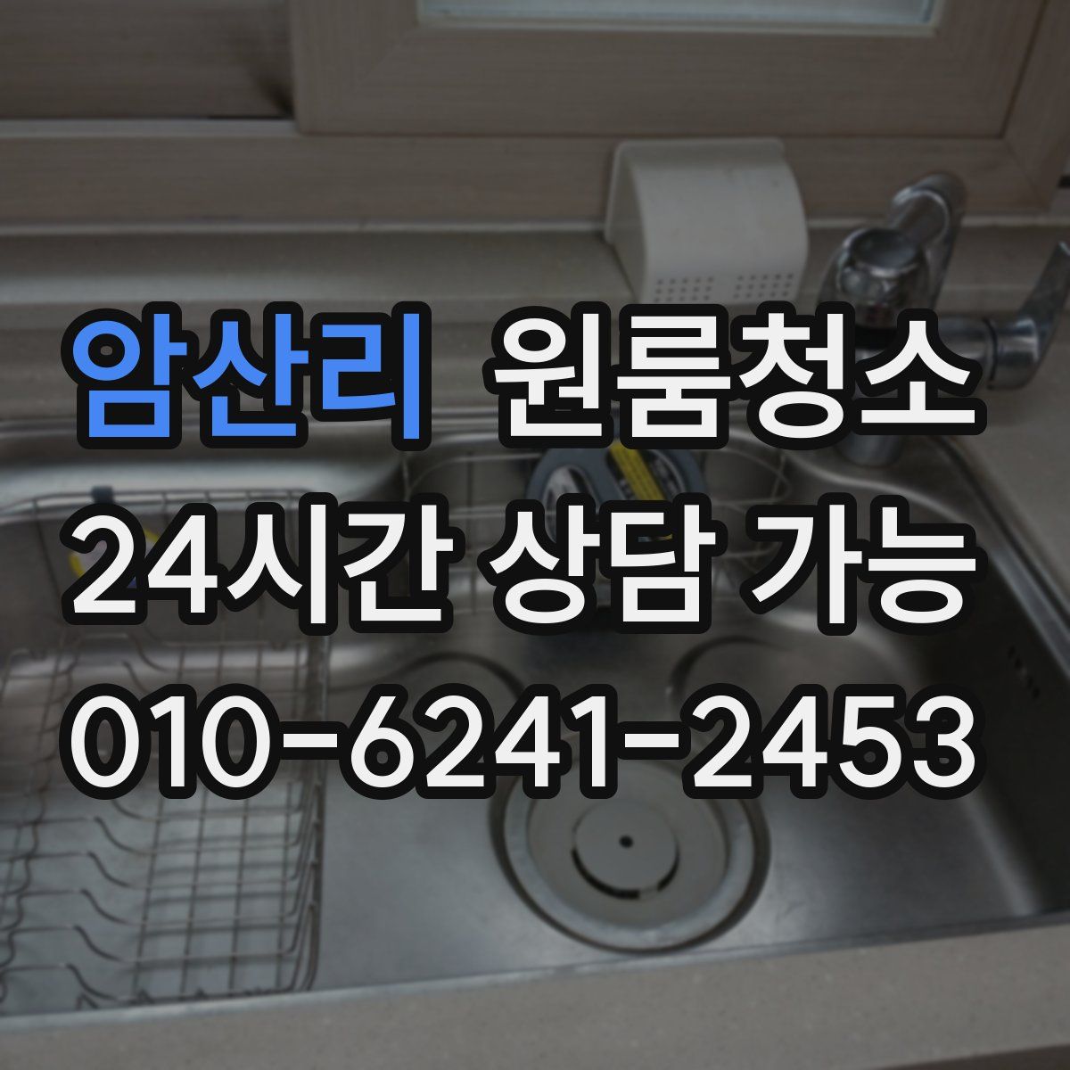 암산리 원룸청소