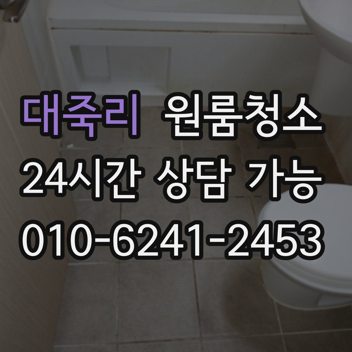 대죽리 원룸청소