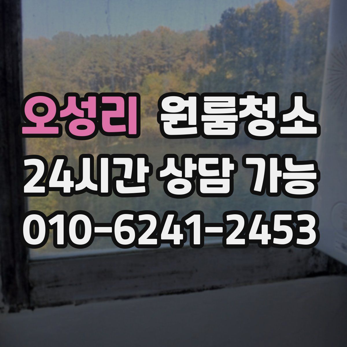 오성리 원룸청소