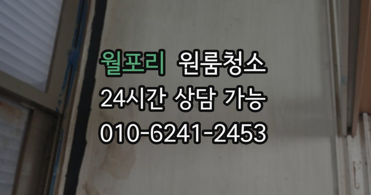 월포리 입주청소