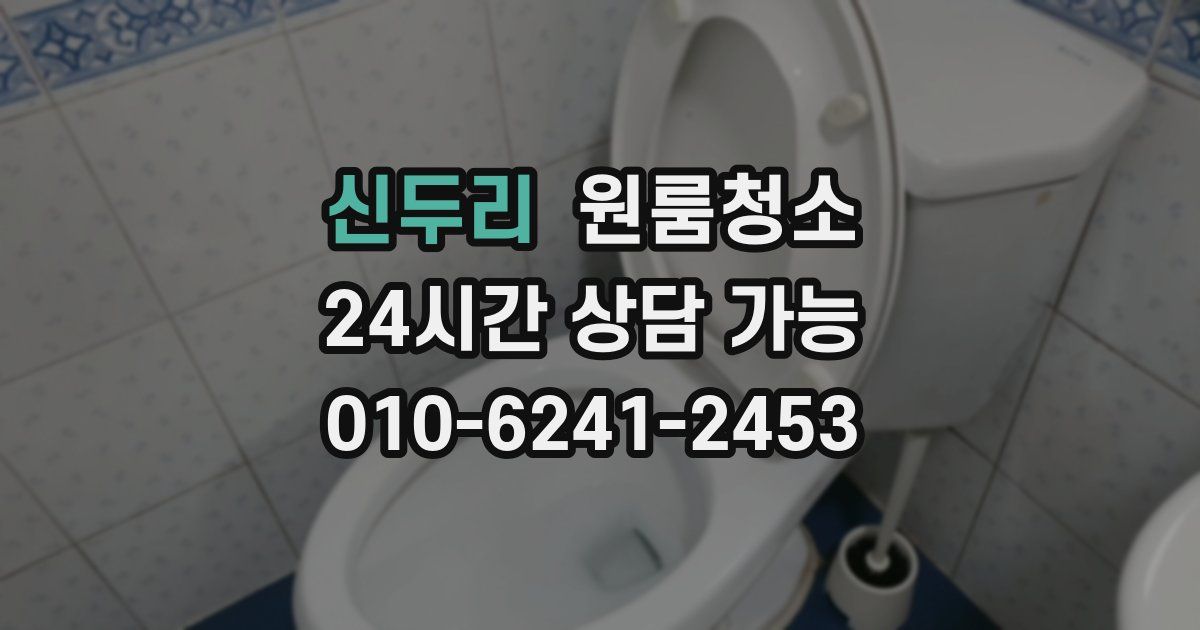 신두리 입주청소