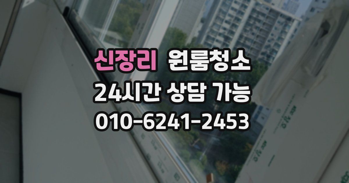 신장리 입주청소