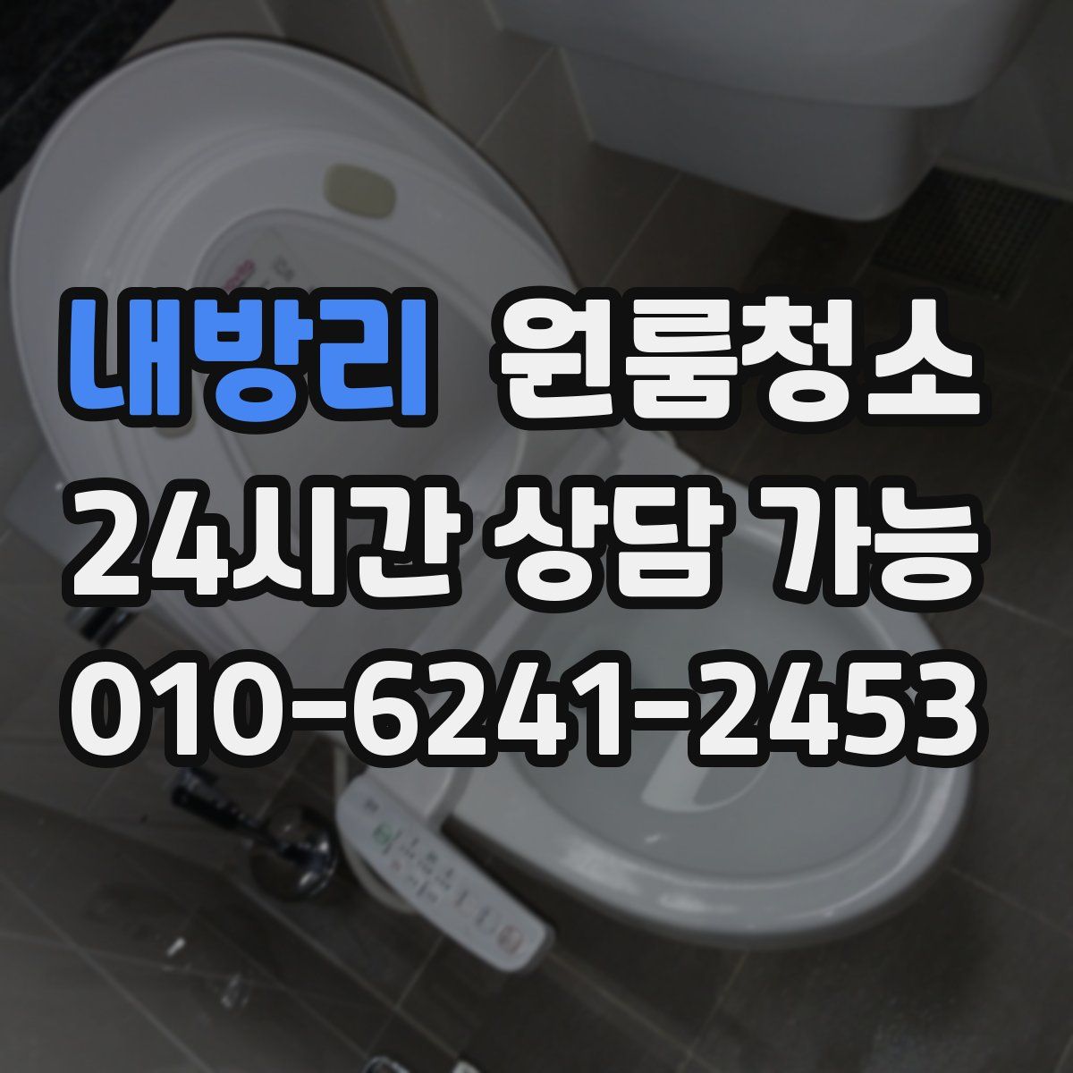 내방리 원룸청소