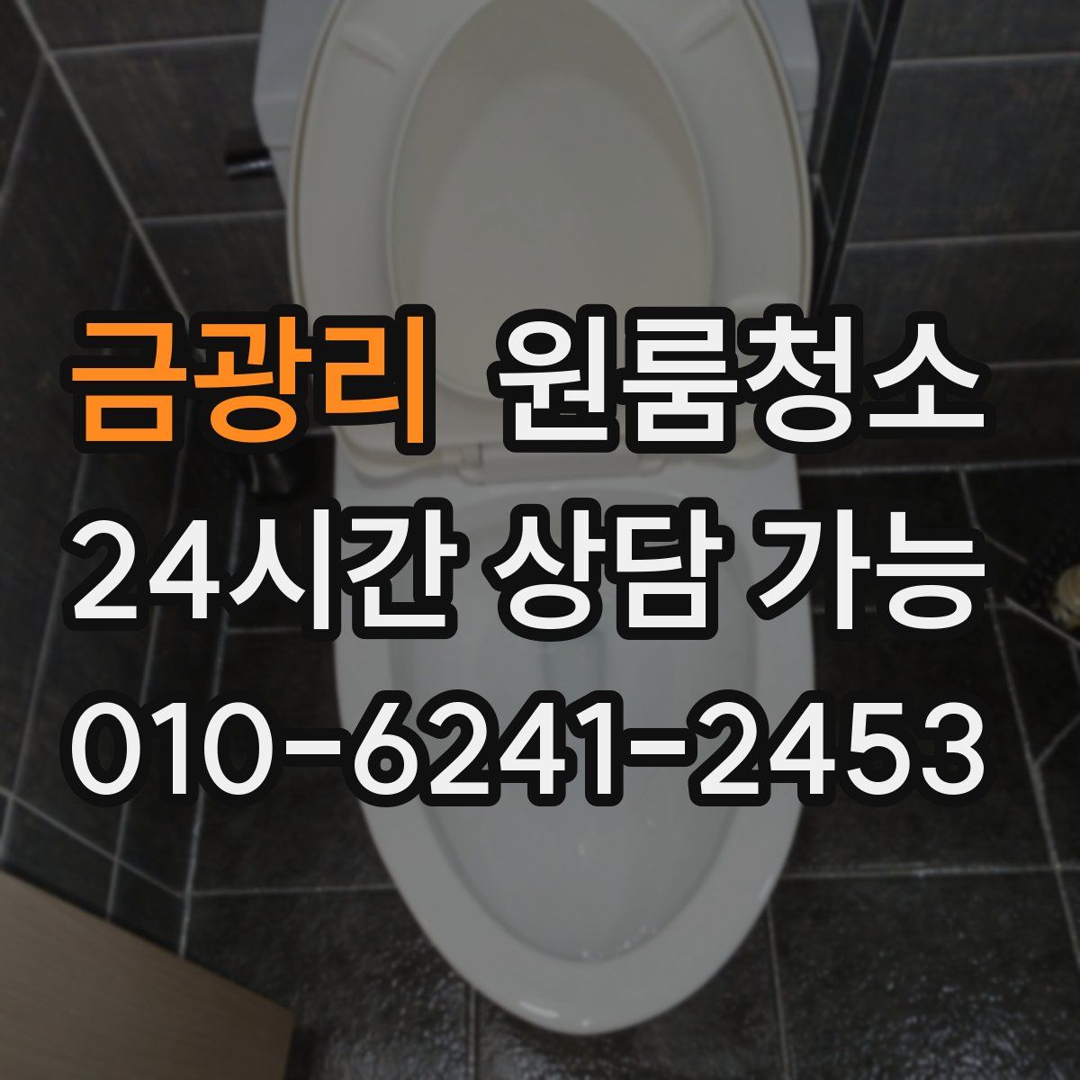 금광리 원룸청소