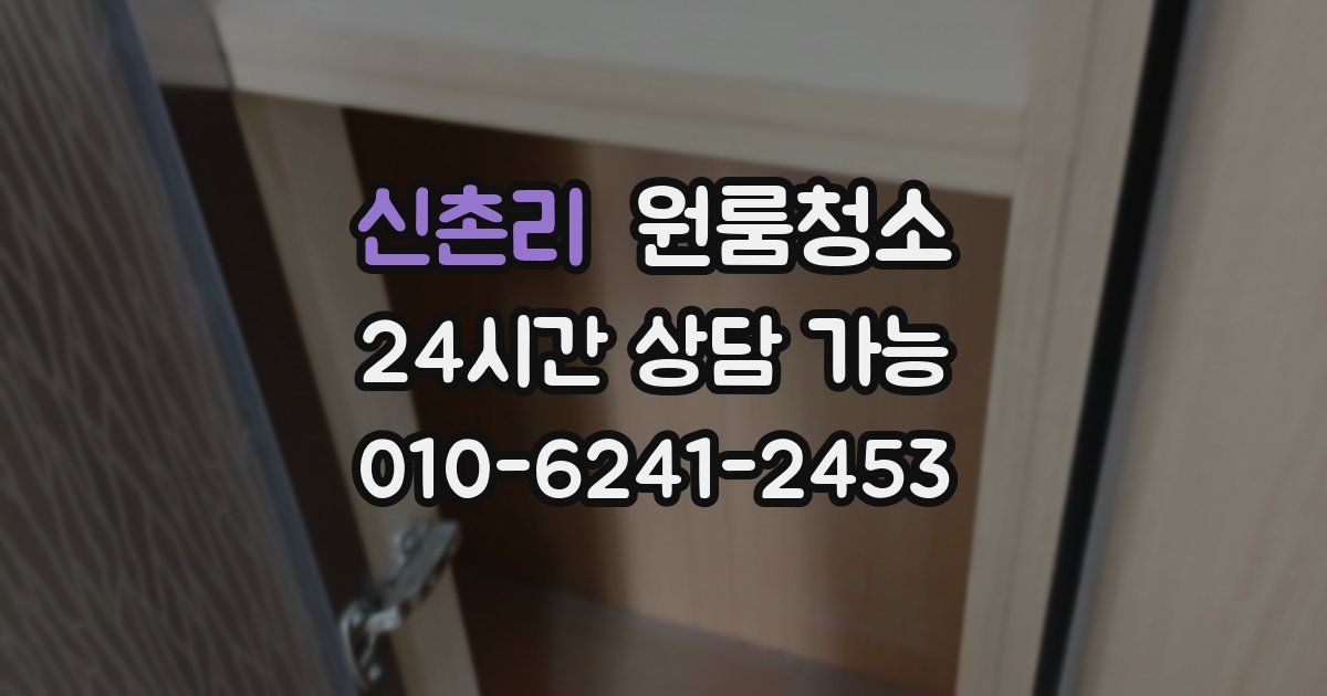 신촌리 입주청소