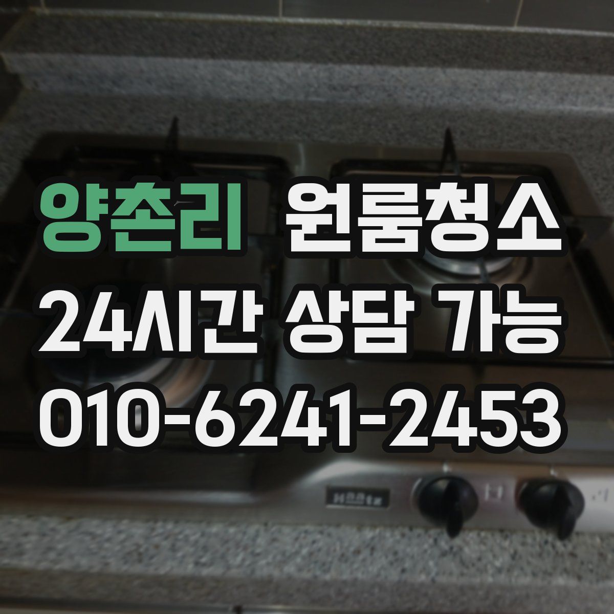 양촌리 원룸청소