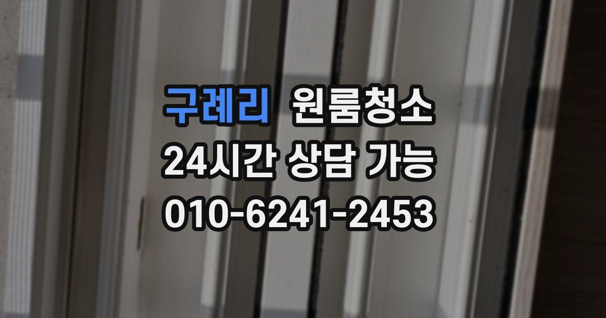 구례리 입주청소