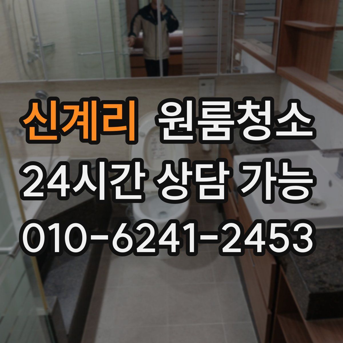 신계리 원룸청소