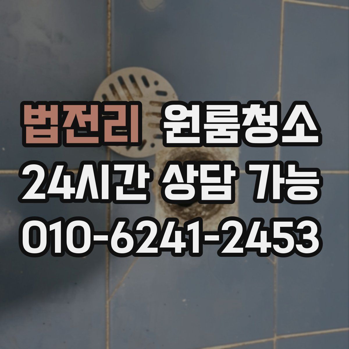 법전리 원룸청소