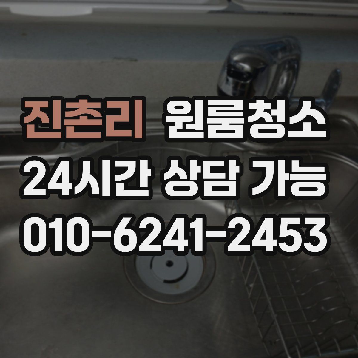 진촌리 원룸청소