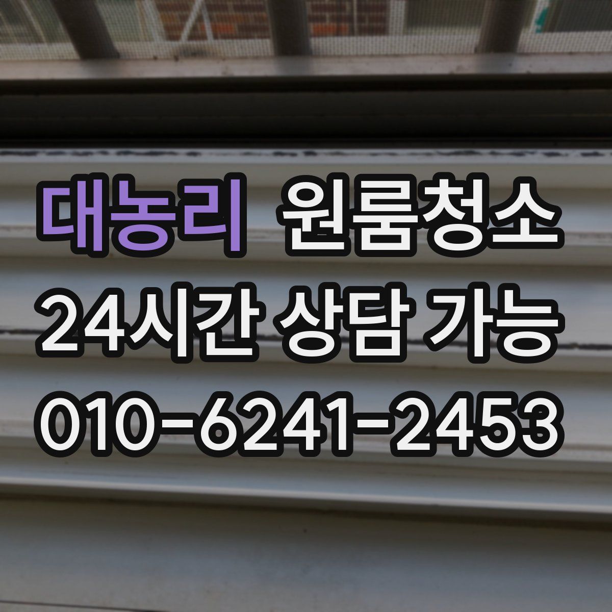 대농리 원룸청소