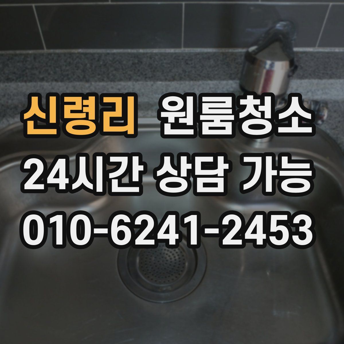 신령리 원룸청소