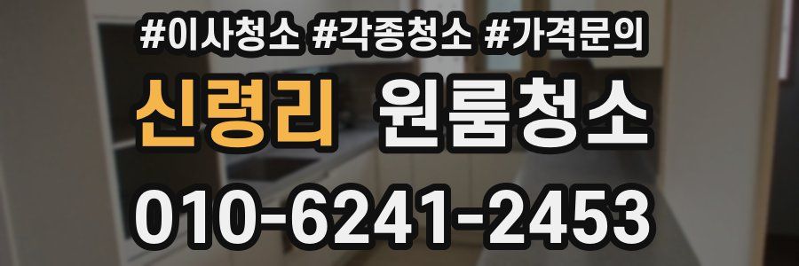 신령리 이사청소