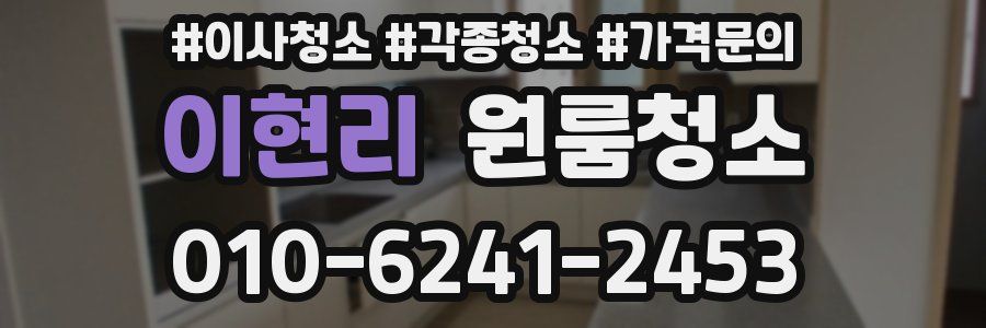 이현리 이사청소