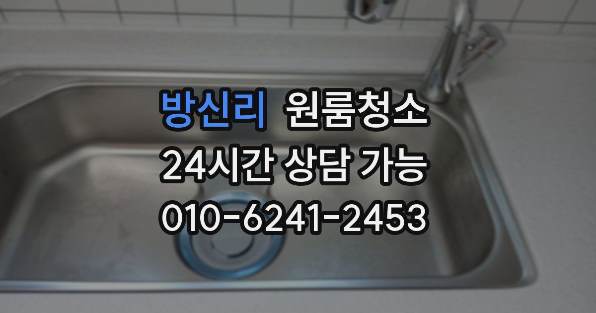 방신리 입주청소